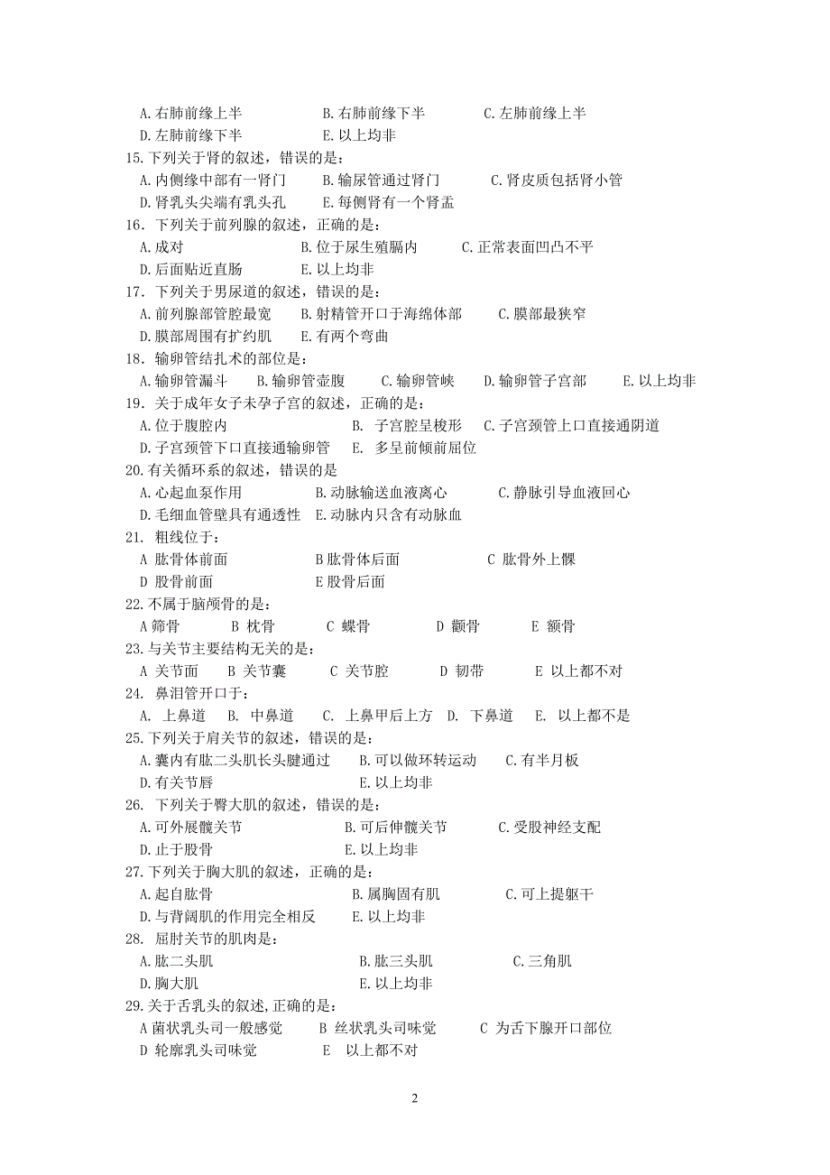 正常人体解剖学复习题_第2页