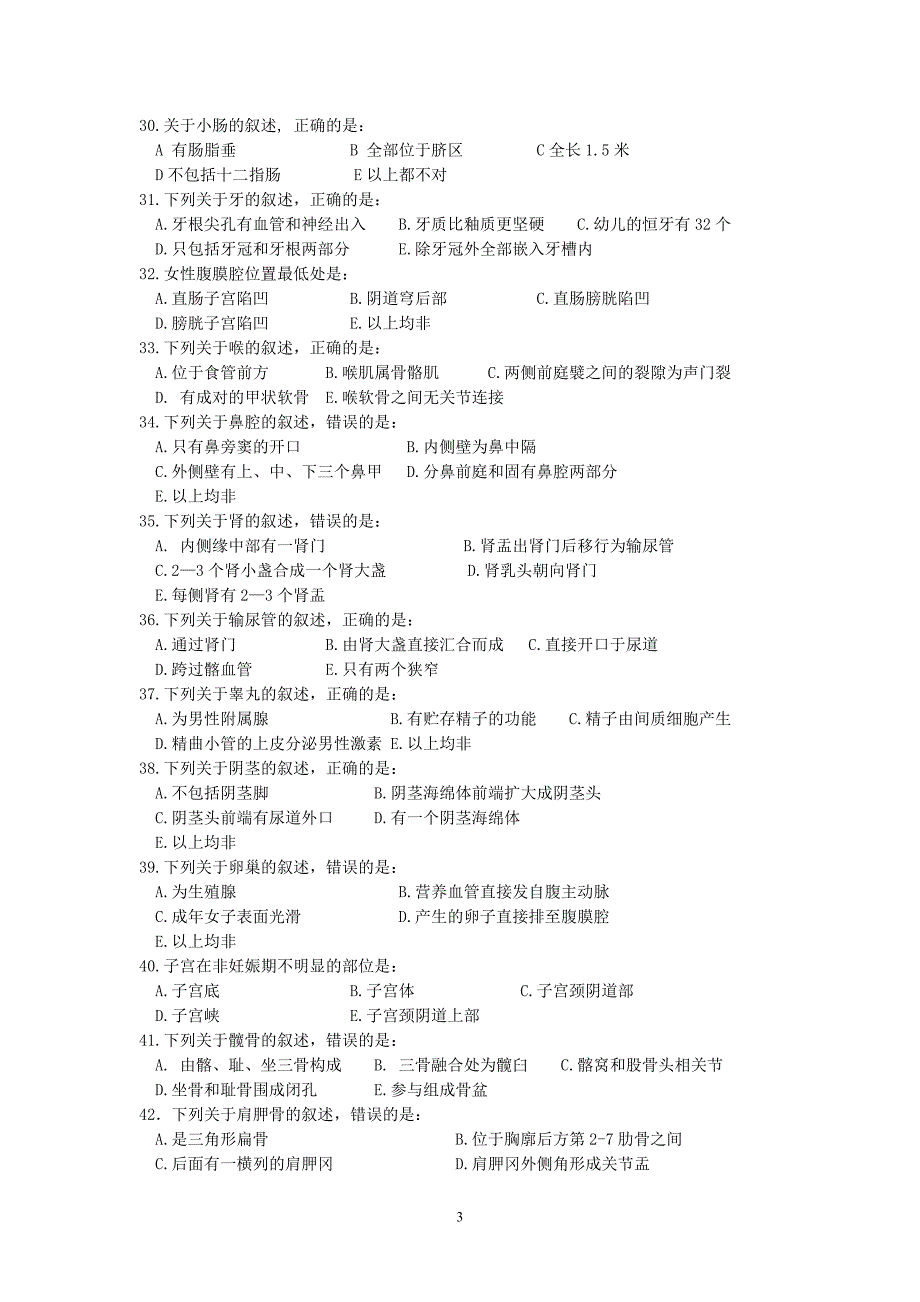 正常人体解剖学复习题_第3页