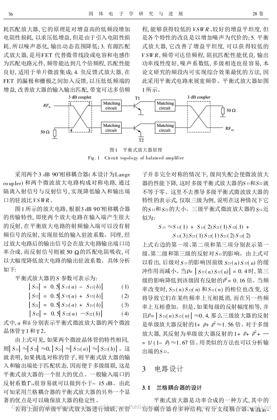 8_18GHz微波低噪声放大器的设计与实现_第2页