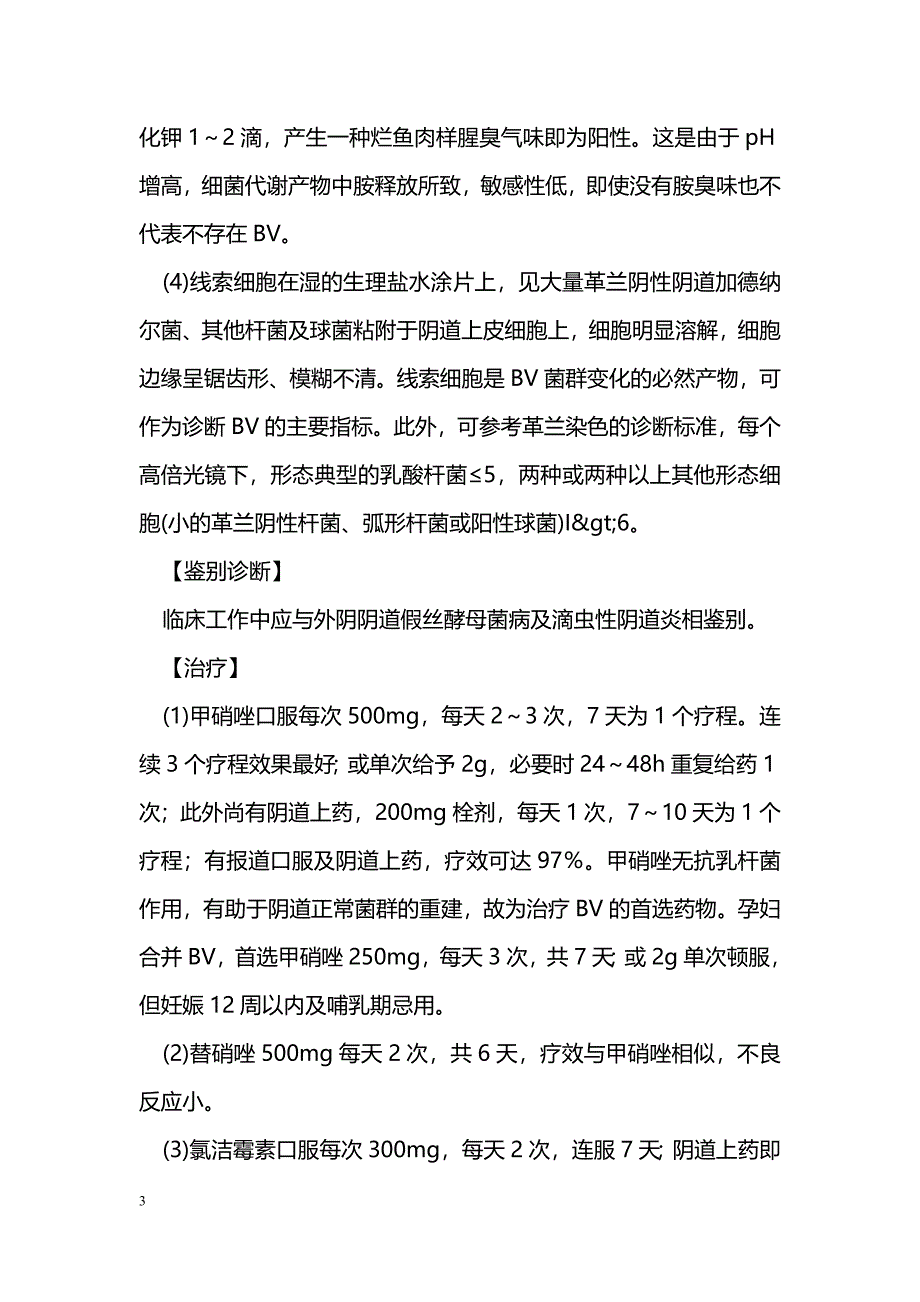 妇女细菌性阴道病诊疗_第3页