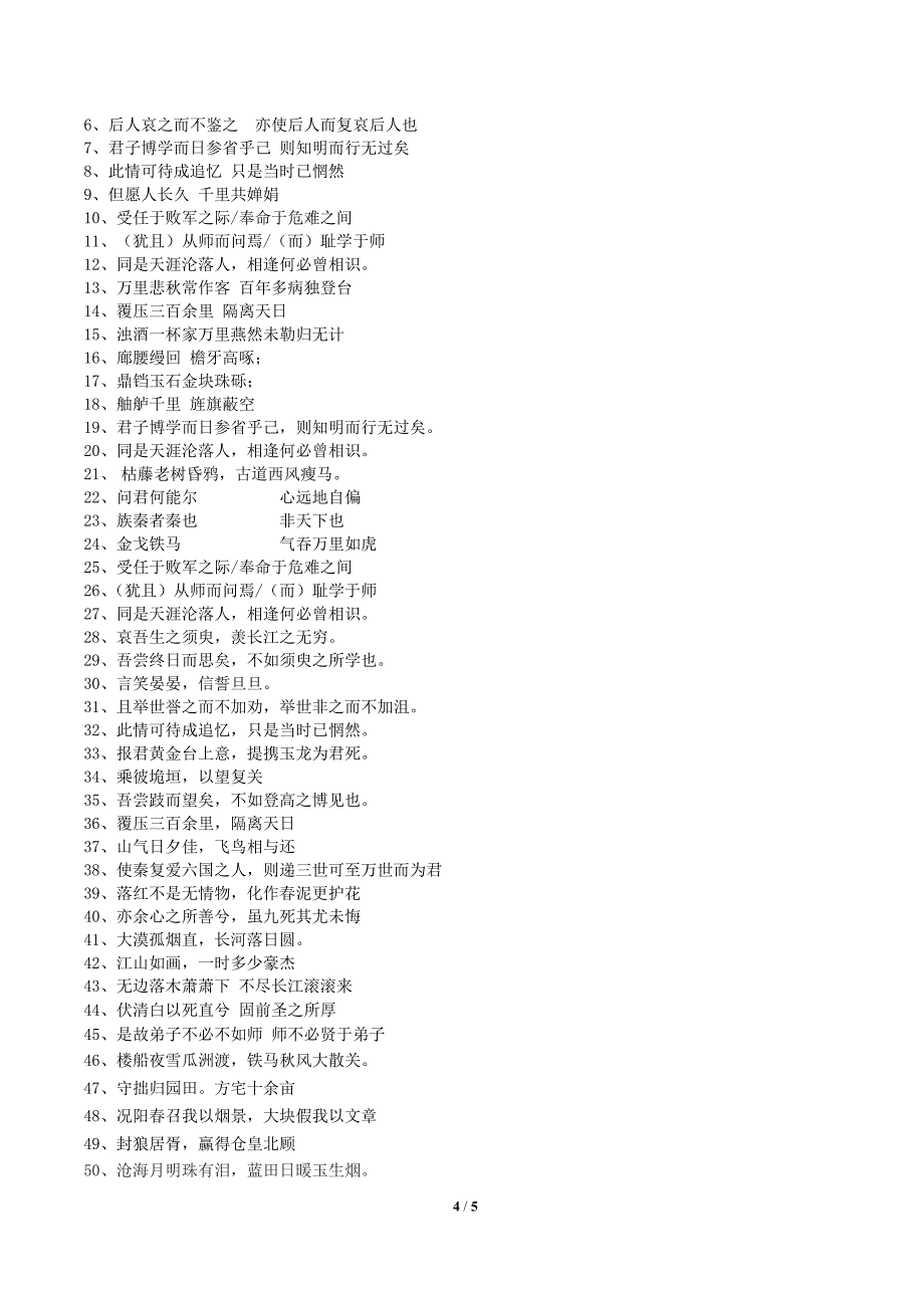 2016年全国卷语文高考理解性默写试题(附答案)_第4页