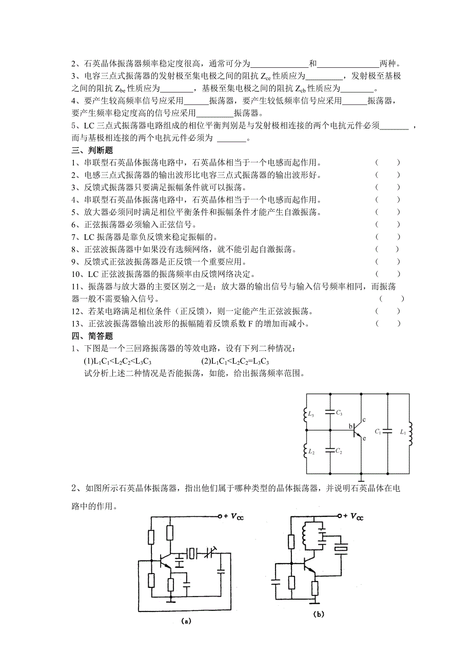 正弦波振荡器练习题(2)_第3页