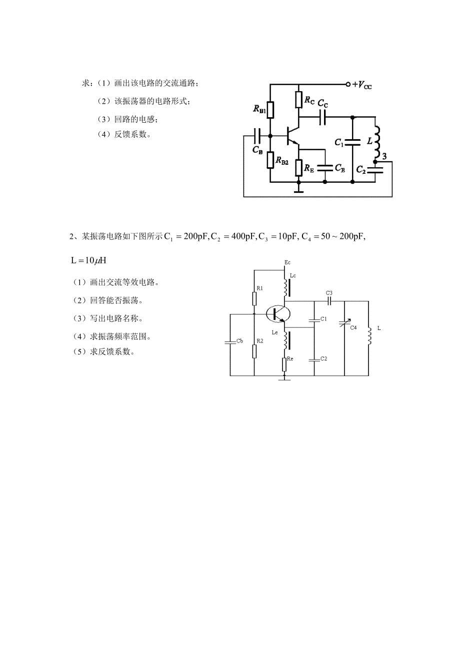 正弦波振荡器练习题(2)_第5页