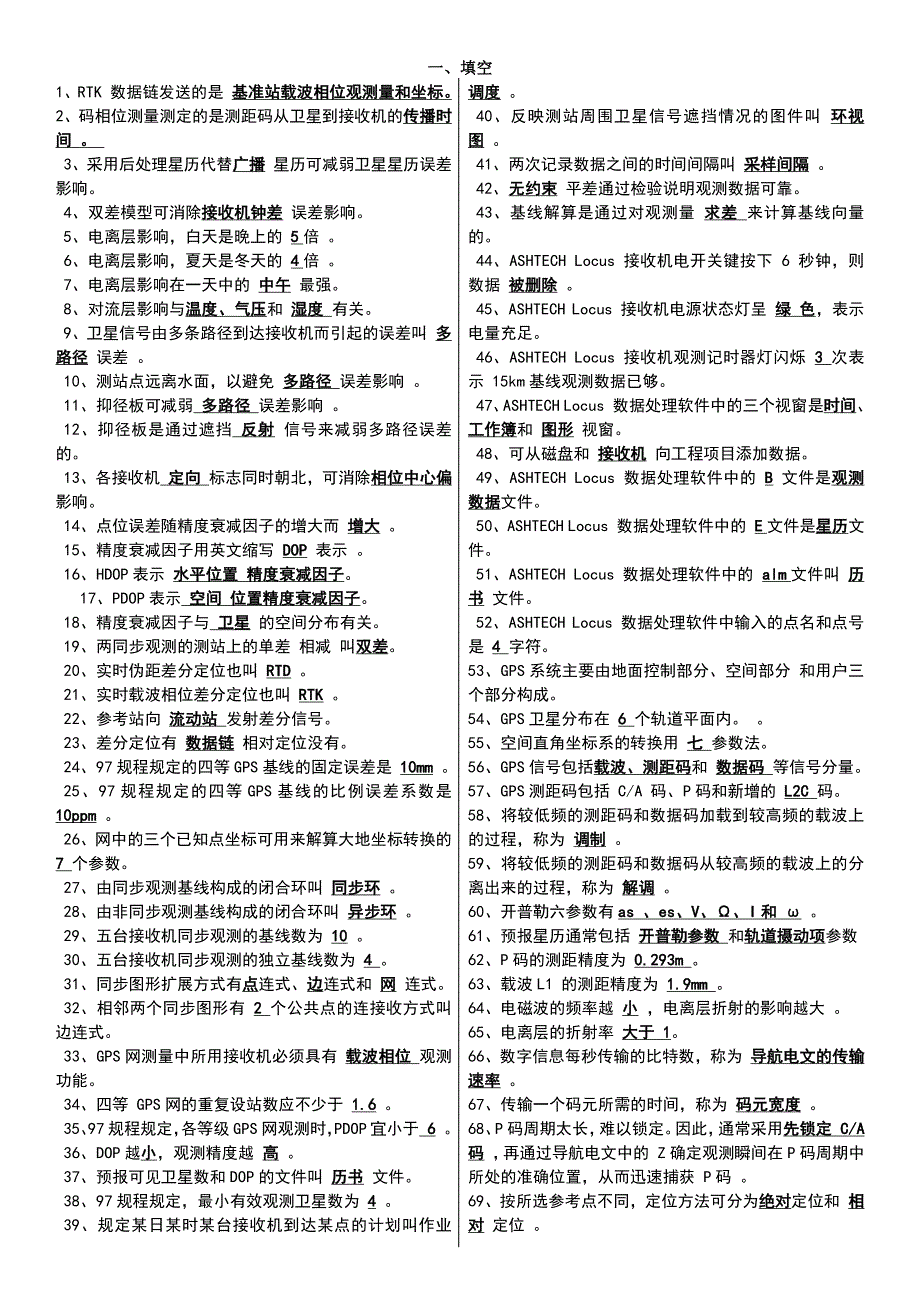 6gps测量题目_第1页