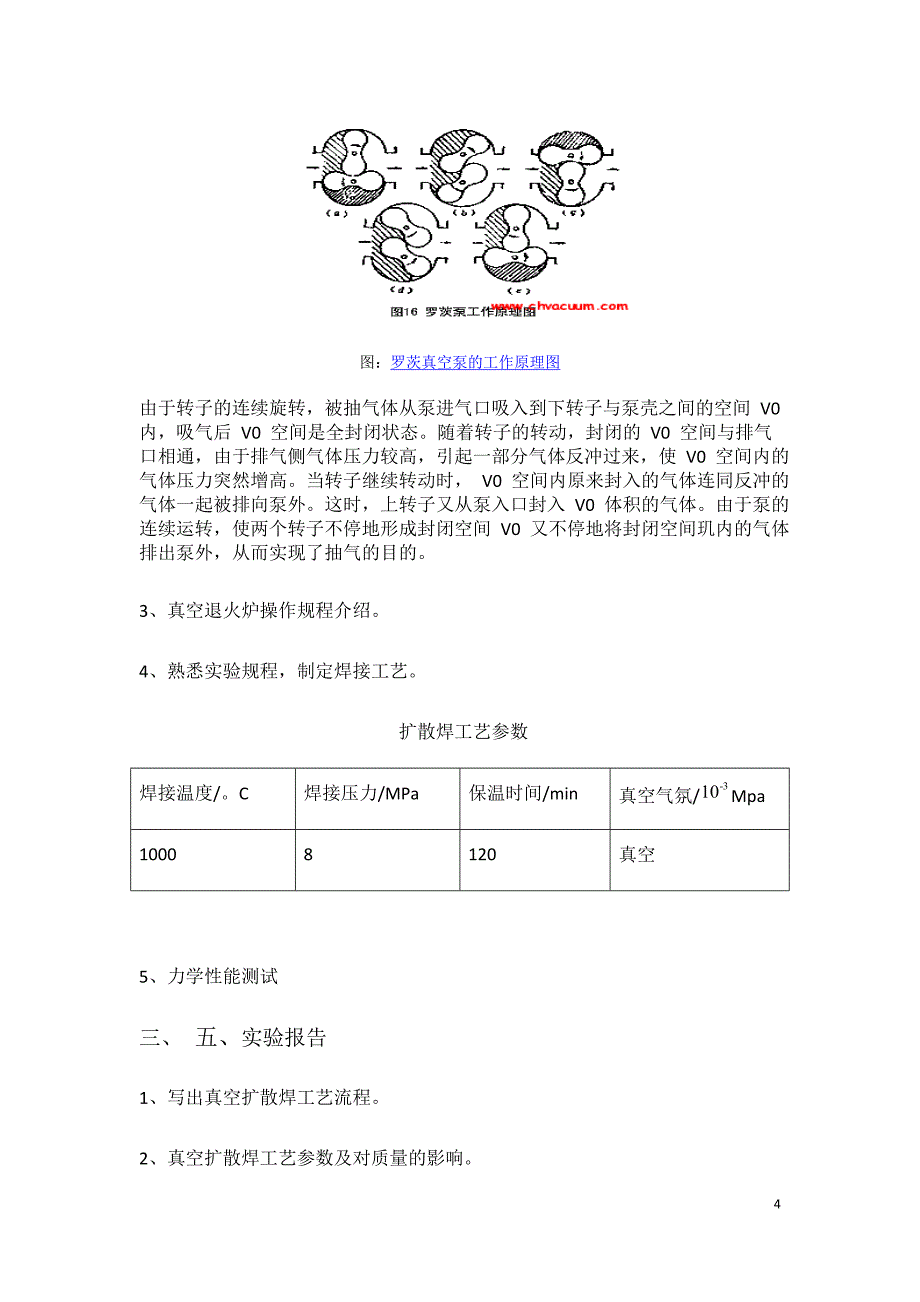 真空扩散焊实验_第4页