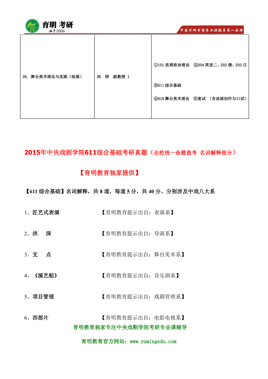 2016年中央戏剧学院艺术硕士舞台美术理论与实践 灯光设计考研大百科全书戏剧卷笔记资料重点参考书_第2页