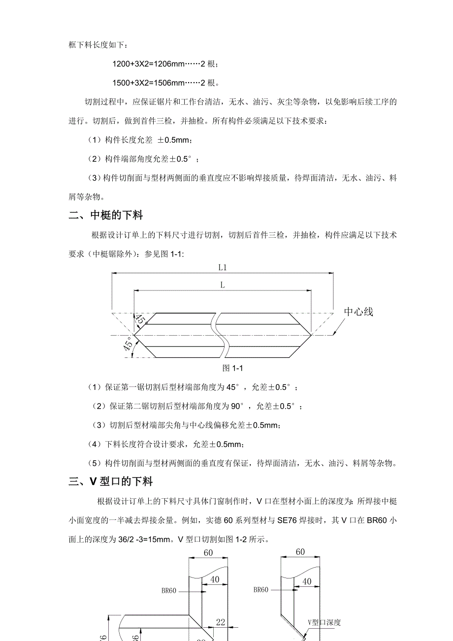 节能门窗设备配置方案_第4页