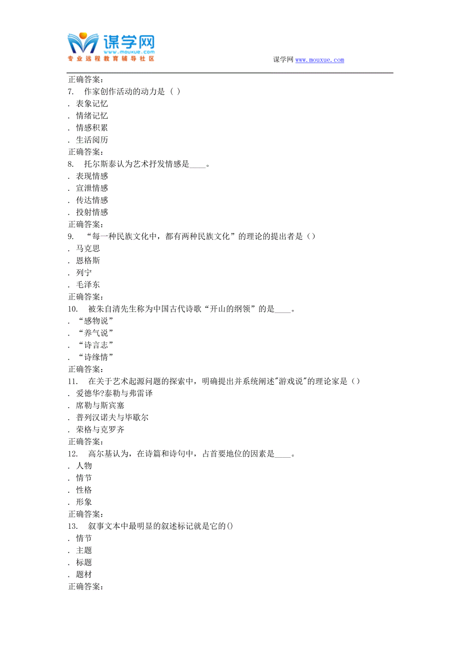 16春华师《文学批评》在线作业_第2页