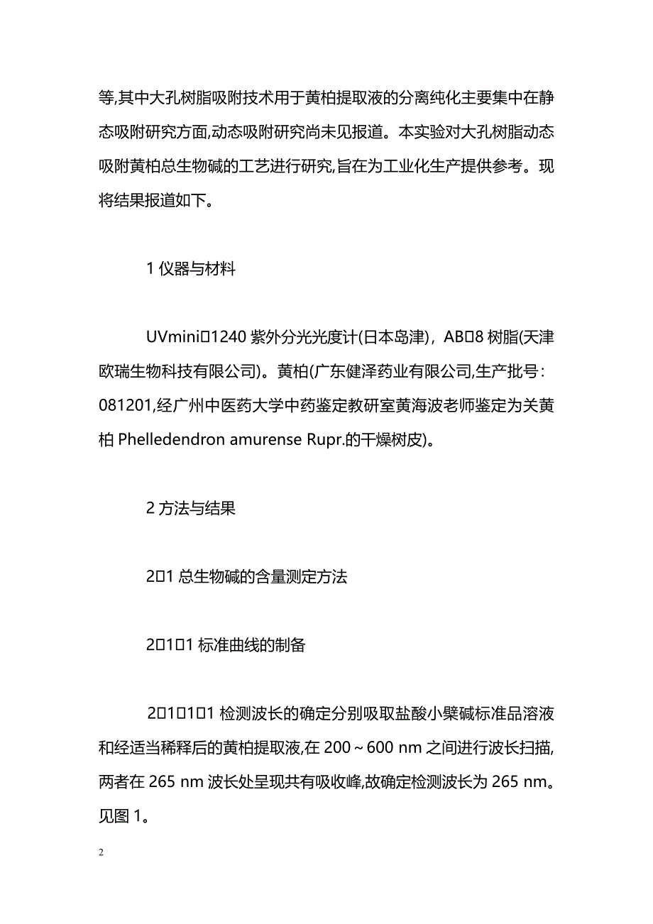 大孔树脂AB8动态吸附黄柏总生物碱的工艺研究_第2页