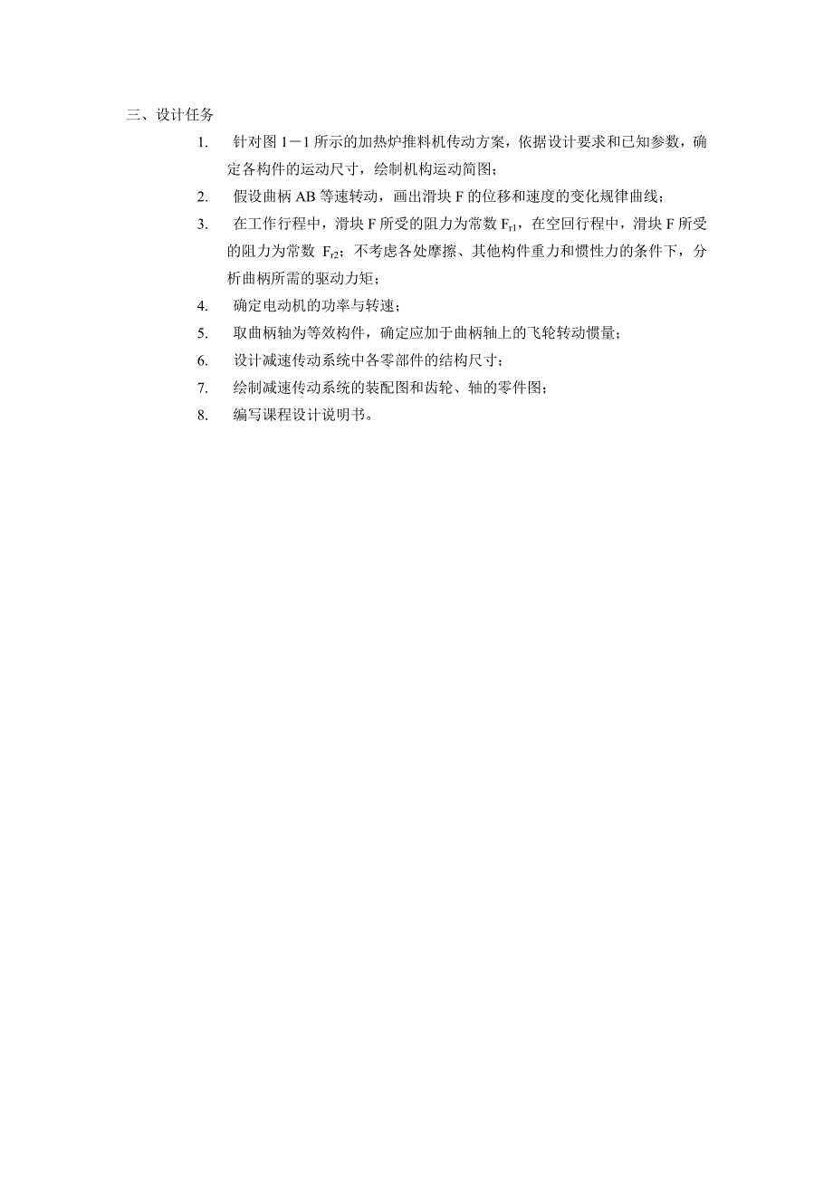 2014下学期机械设计综合课程设计题目_第2页