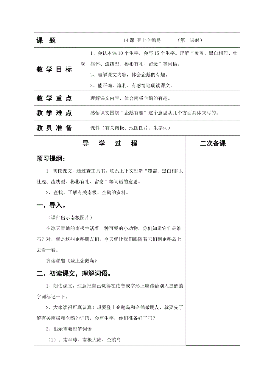 14登上企鹅岛新汶街道实验学校冯莉_第1页