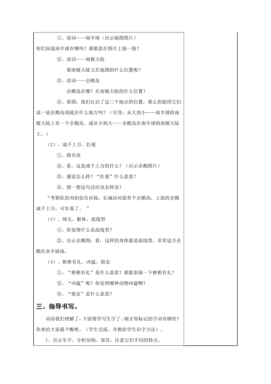 14登上企鹅岛新汶街道实验学校冯莉_第2页