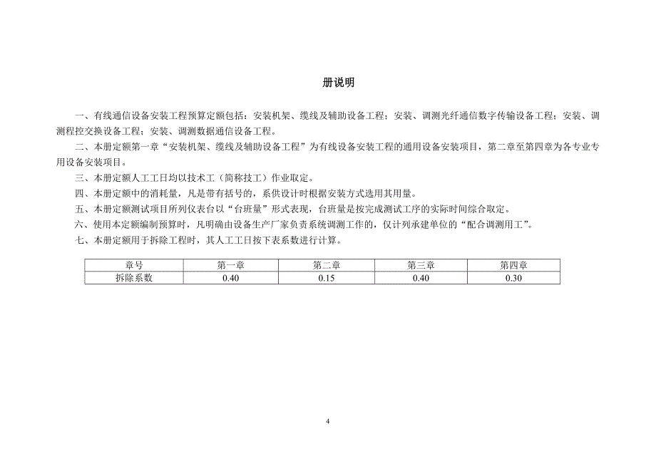 75定额(有线通信设备安装工程)_第1页