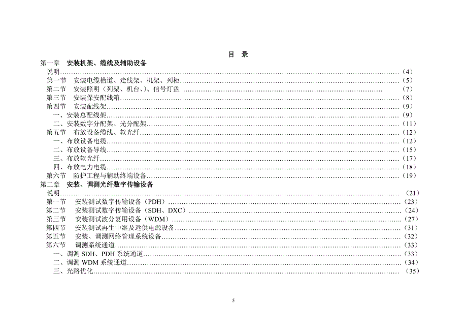 75定额(有线通信设备安装工程)_第2页