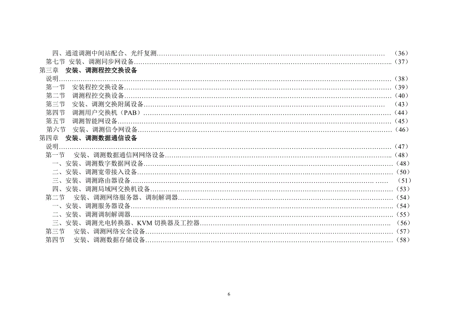 75定额(有线通信设备安装工程)_第3页