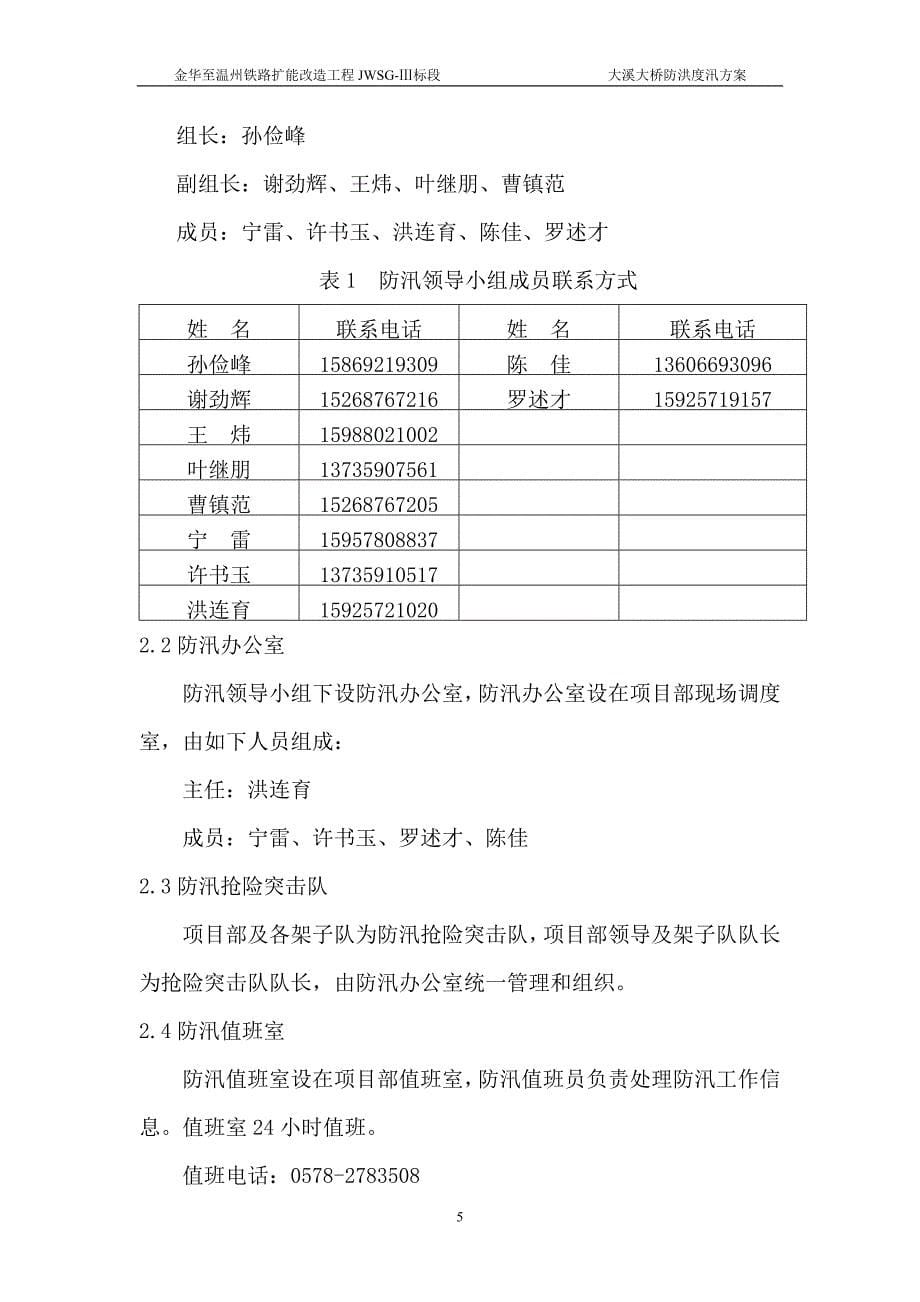 2011年好溪度汛方案_第5页