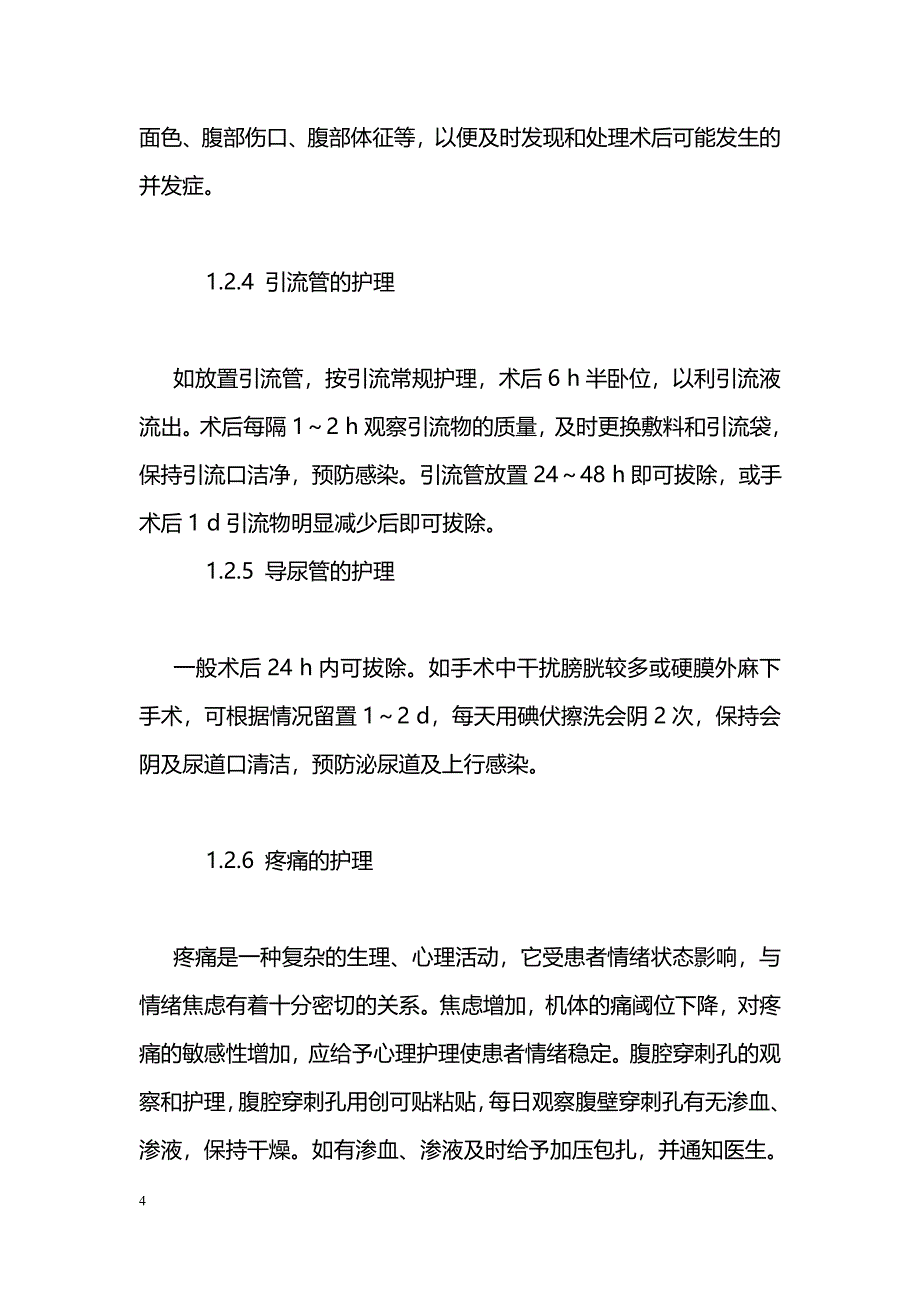 妇科腹腔镜手术术前术后护理_第4页