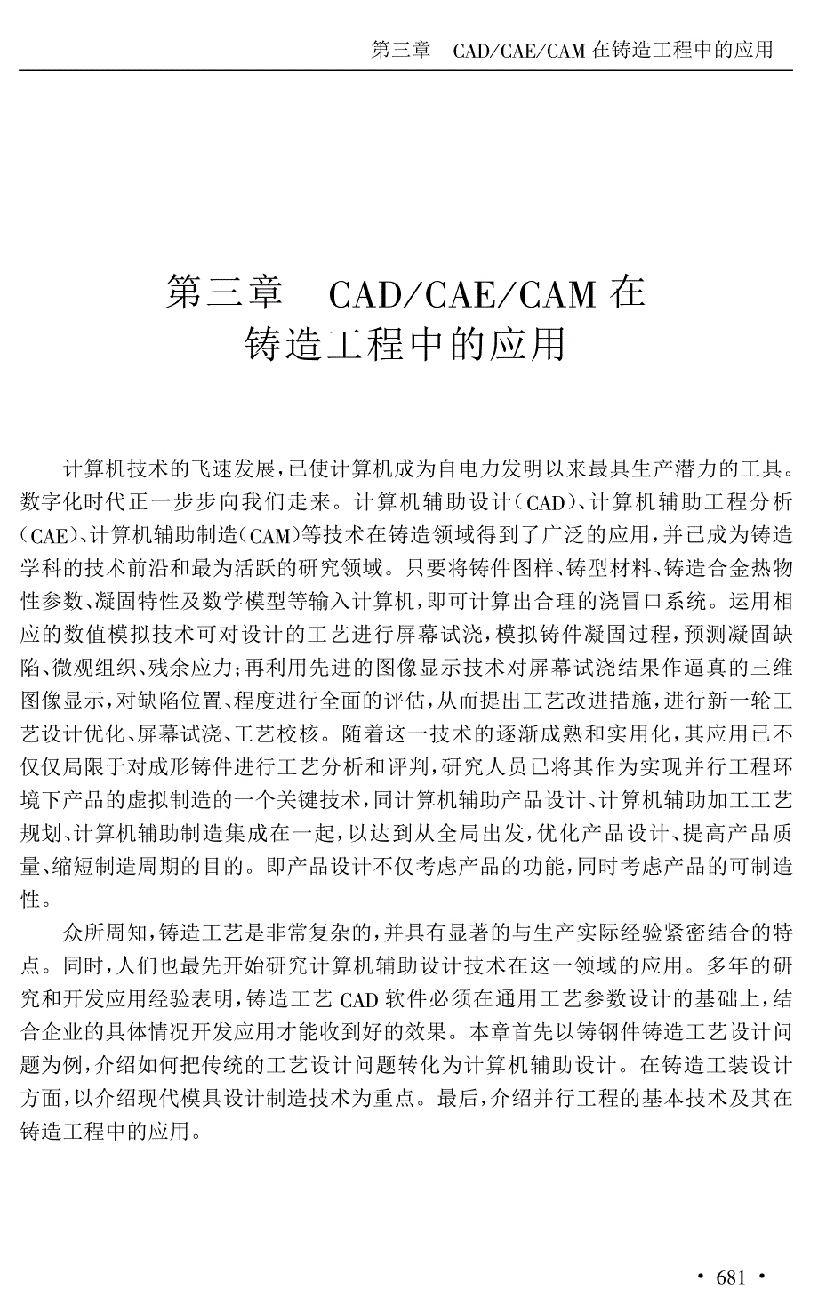 CADCAECAM在铸造生产中的应用_第1页