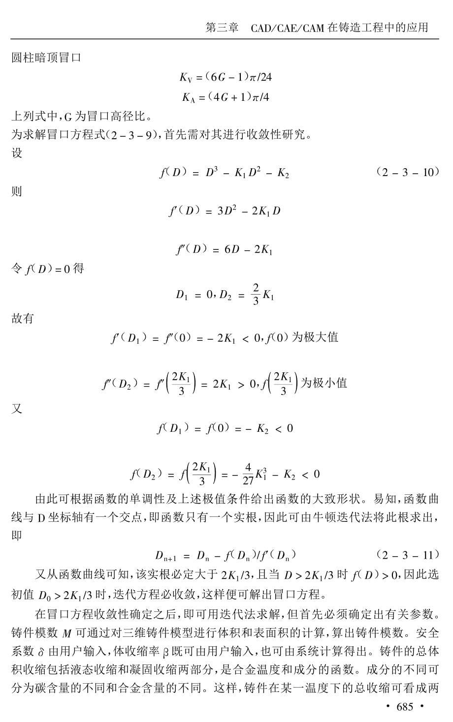 CADCAECAM在铸造生产中的应用_第5页