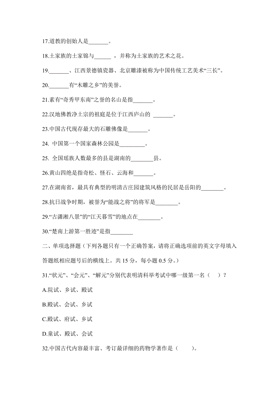 20072008年山西省《导游基础》精选试题及答案_第2页