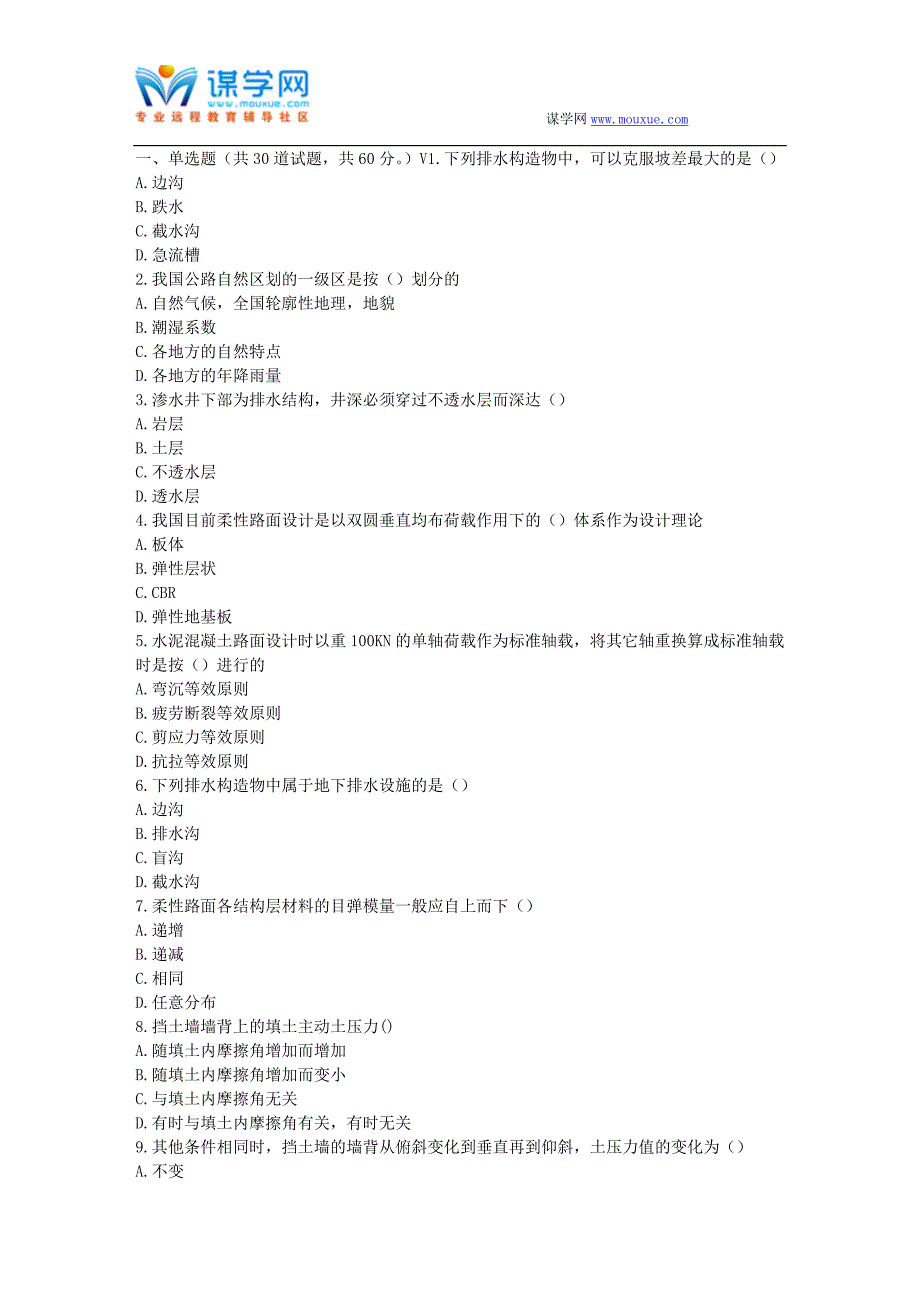 17春秋西交《路基路面工程》在线作业_第1页