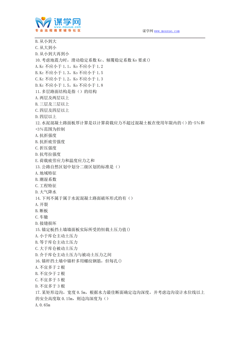 17春秋西交《路基路面工程》在线作业_第2页