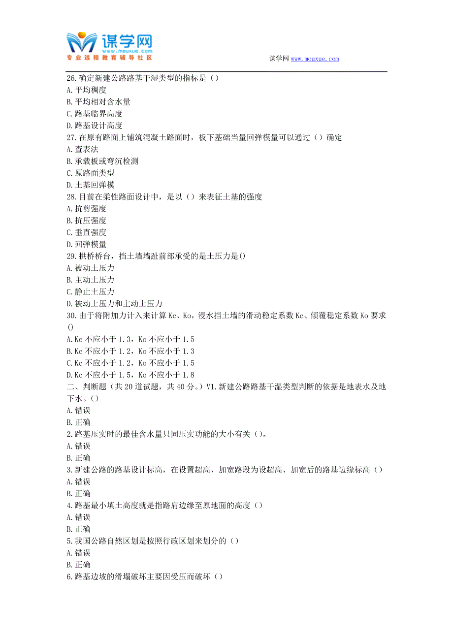 17春秋西交《路基路面工程》在线作业_第4页