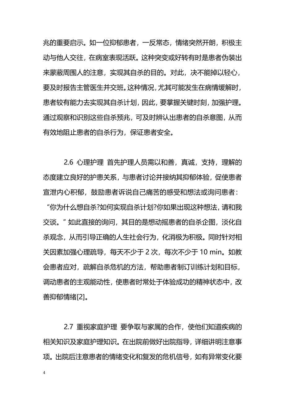 抑郁症患者的护理干预_第4页