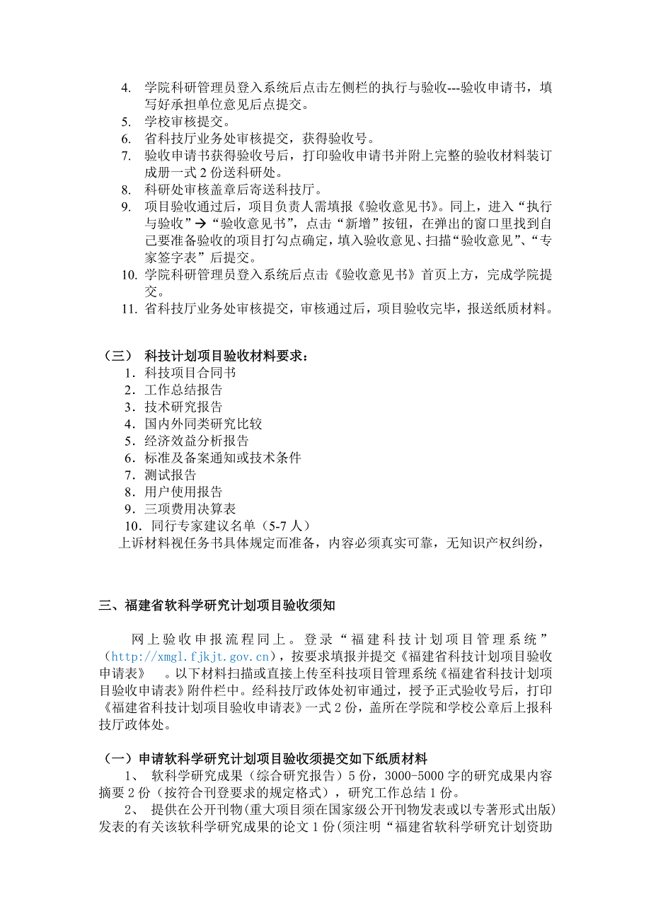 福建省科技厅各类科技项目结题流程_第3页