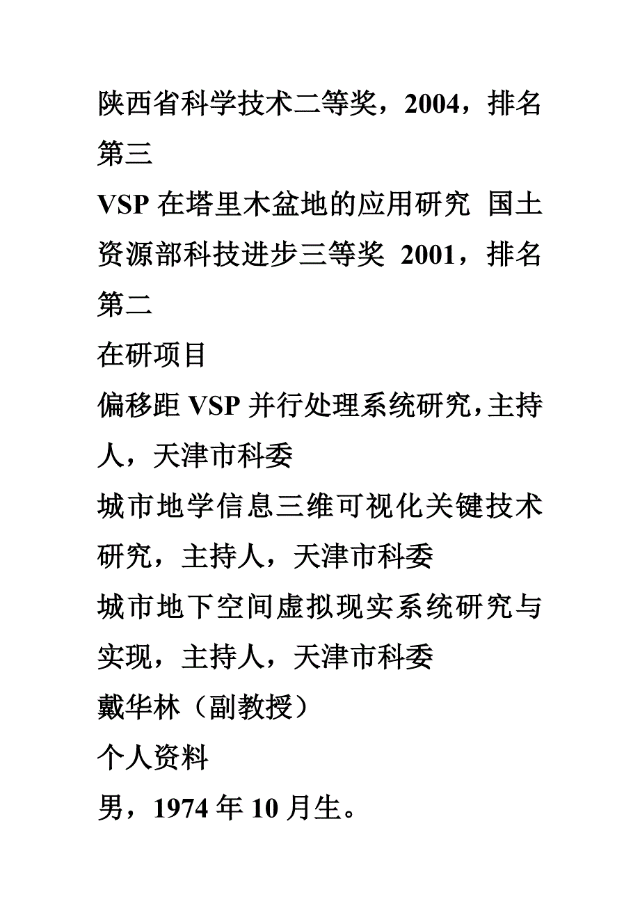 天津城建大学控制与机械工程学院导师介绍_第4页