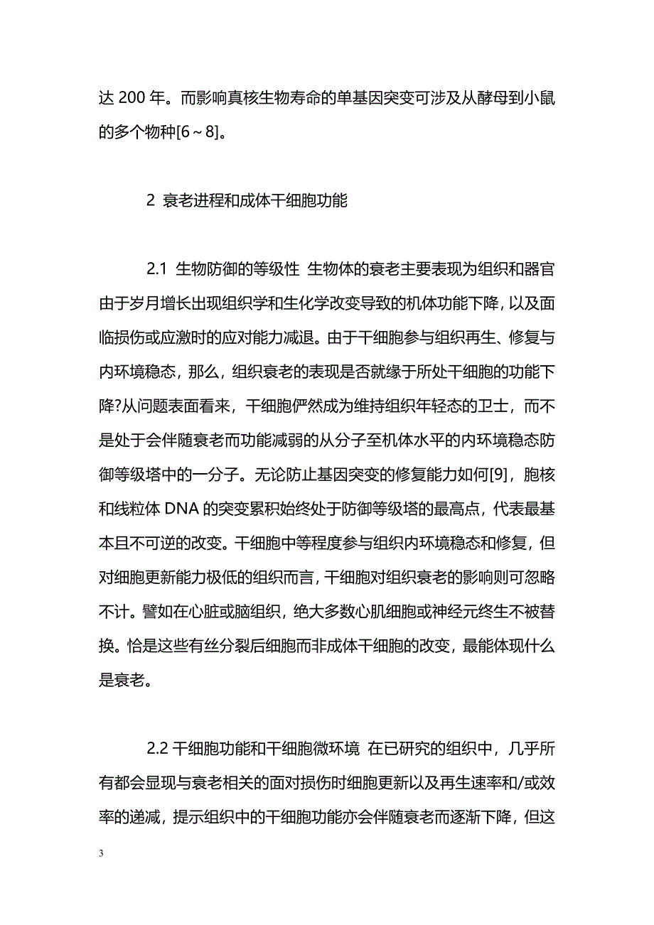 成体干细胞综述_第3页