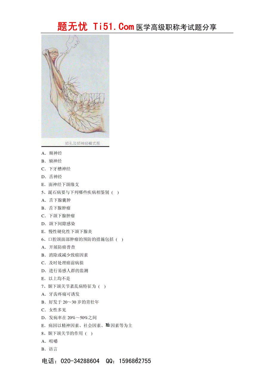 医学高级正副高考试题无忧《口腔颌面外科》辅导习题 七_第2页