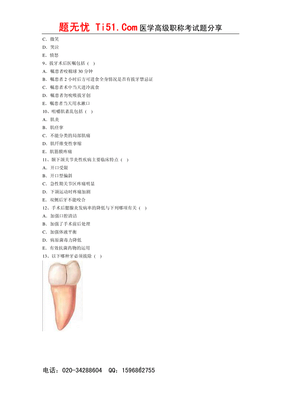 医学高级正副高考试题无忧《口腔颌面外科》辅导习题 七_第3页