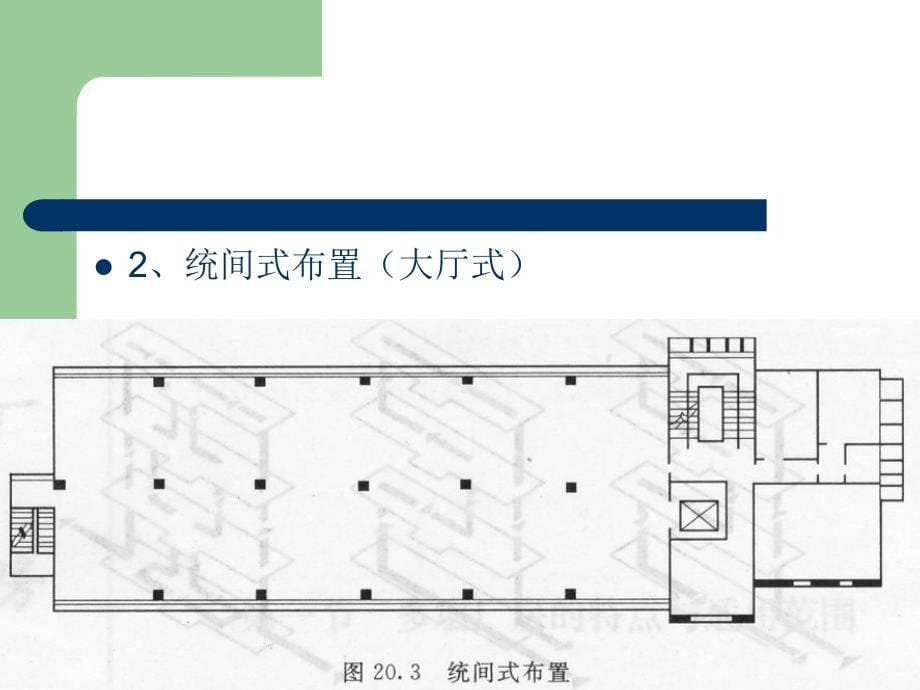 20多层厂房简介_第5页