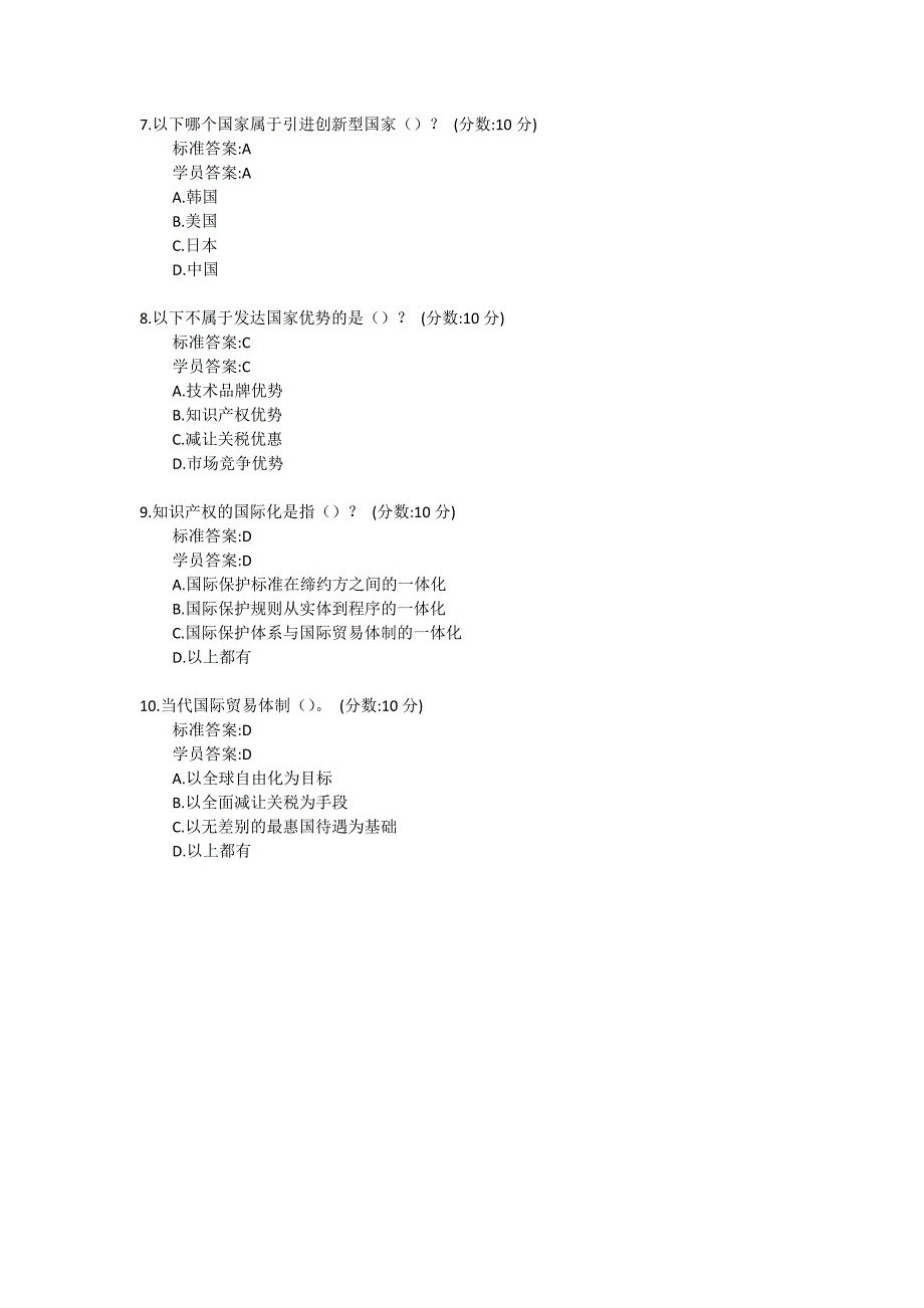 8.2015继续教育答案--制度文明知识产权的魅力_第4页