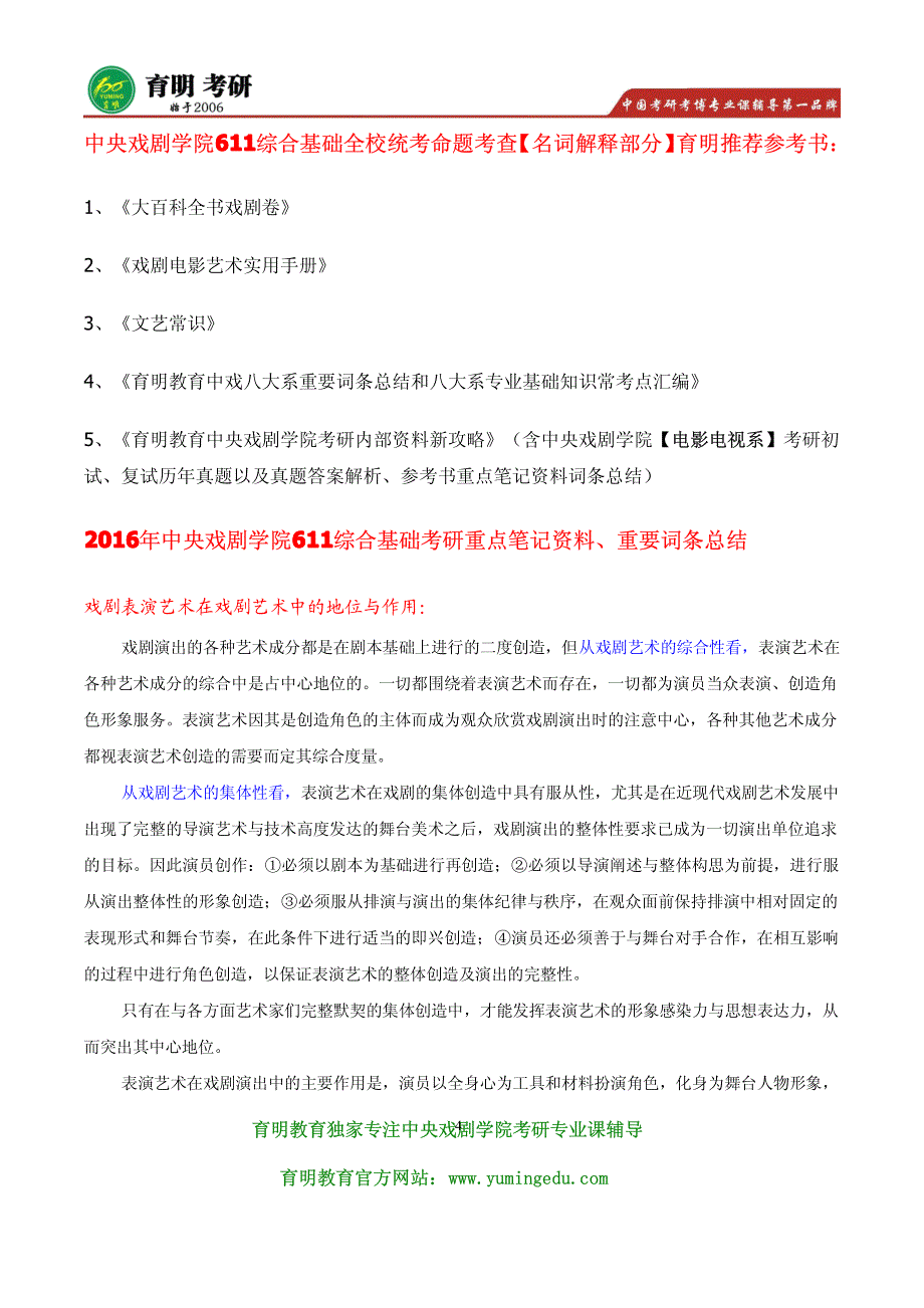 2016年中央戏剧学院【电影电视系】影视制片理论与实践考研真题及参考书目 中戏考研 辅导班笔记资料_第4页