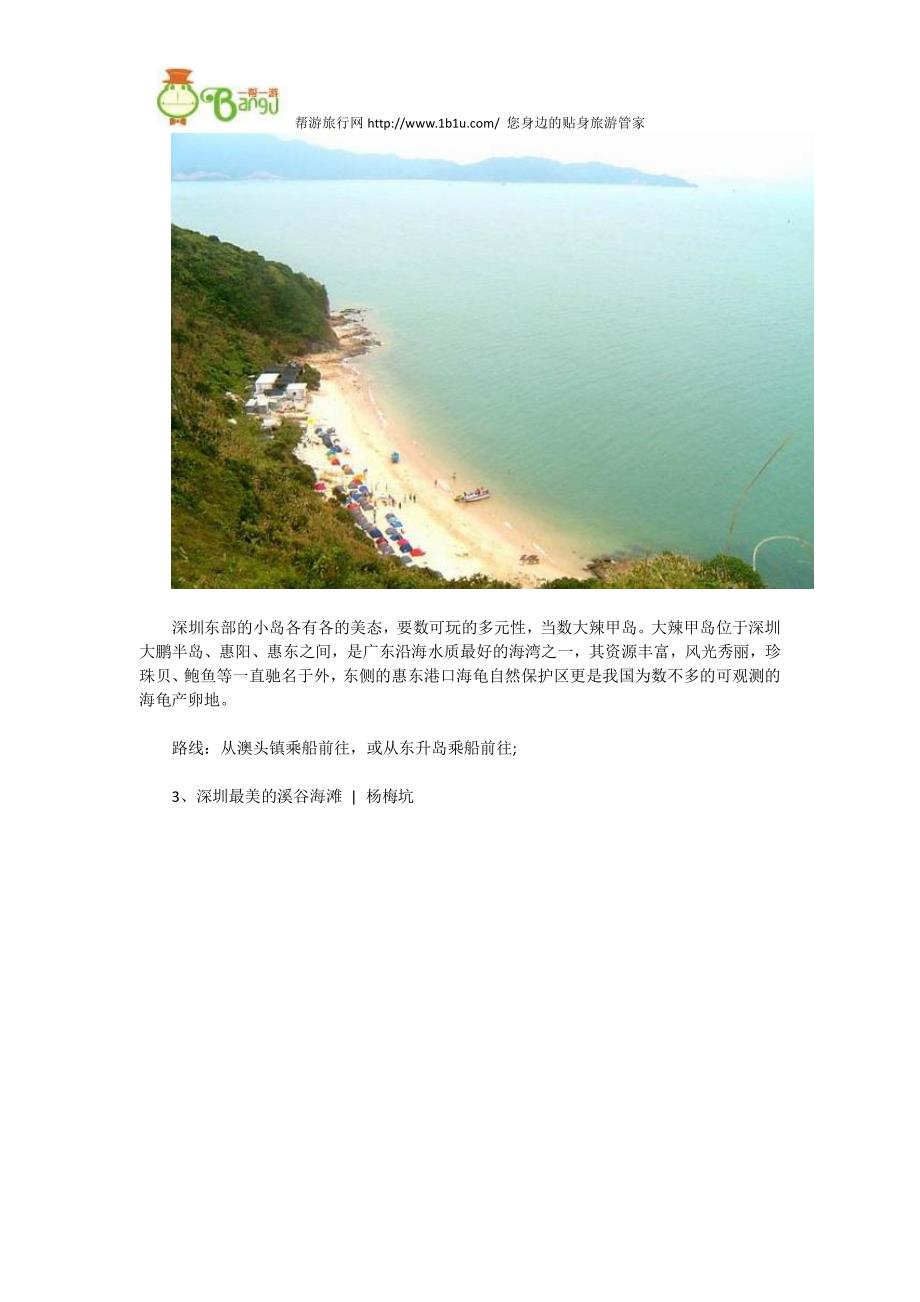 【2017年整理】深圳海滩有哪些 这些绝美沙滩你不会还没来过吧_第2页