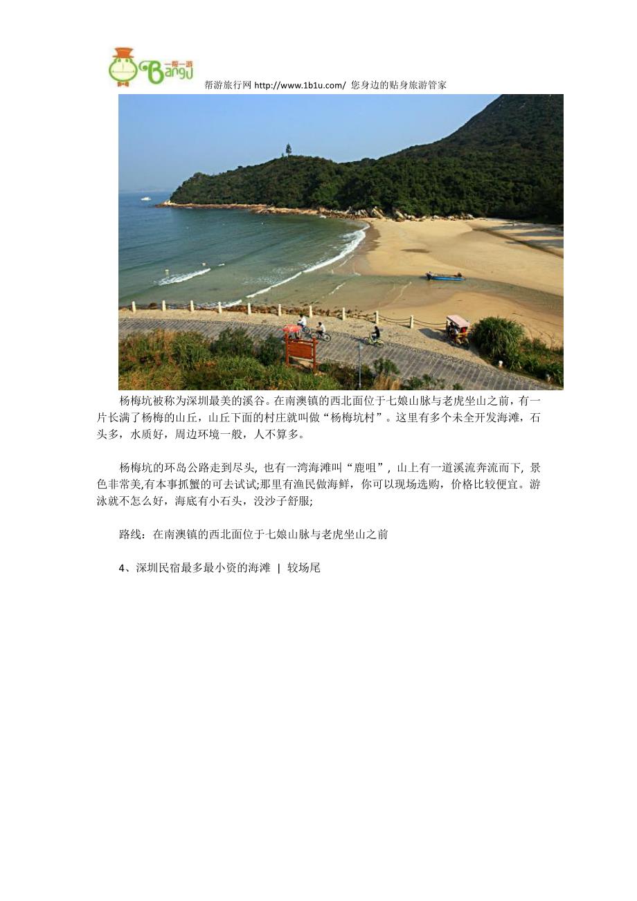 【2017年整理】深圳海滩有哪些 这些绝美沙滩你不会还没来过吧_第3页
