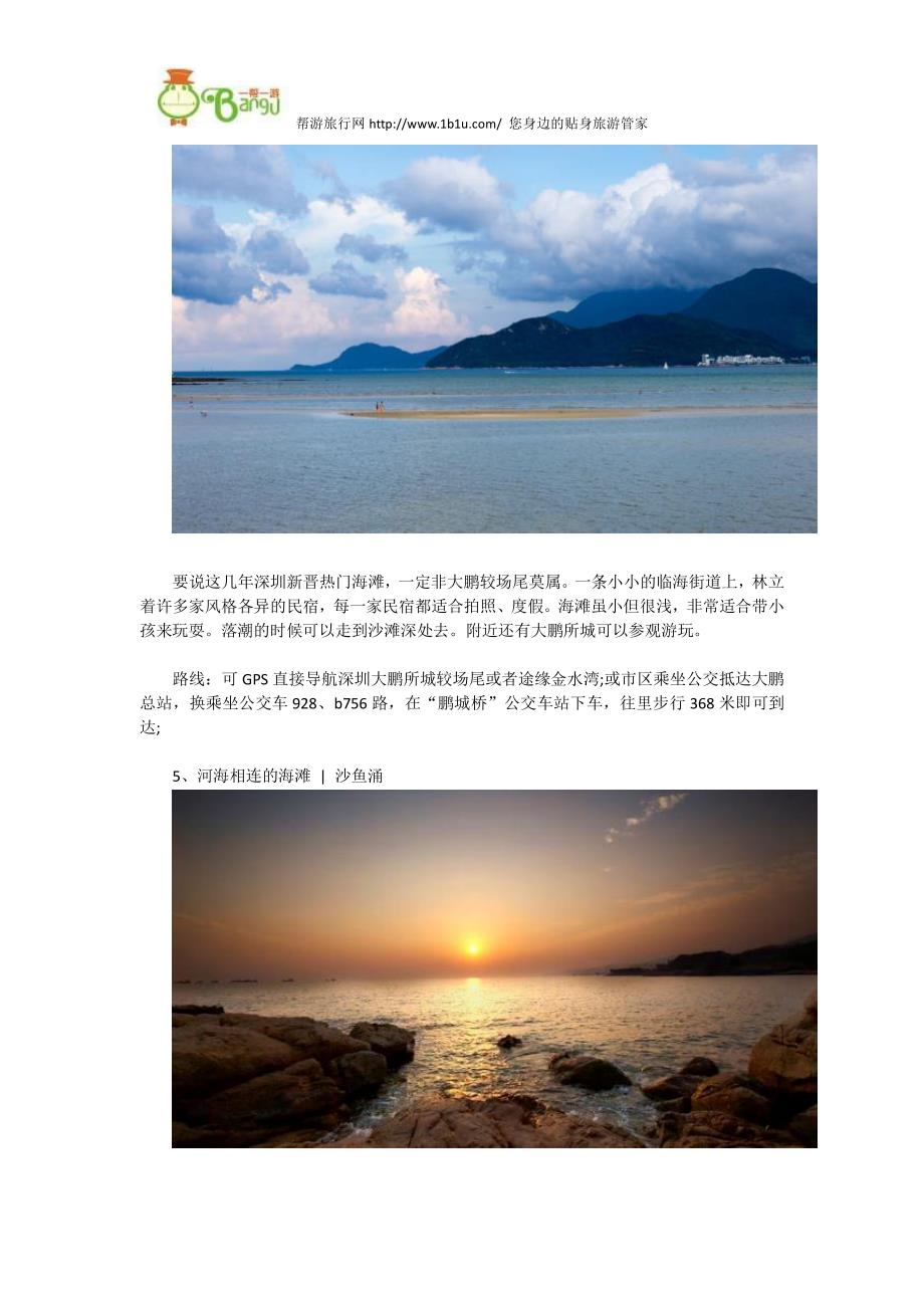 【2017年整理】深圳海滩有哪些 这些绝美沙滩你不会还没来过吧_第4页