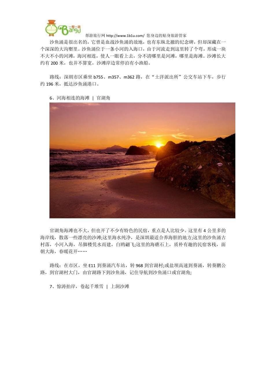 【2017年整理】深圳海滩有哪些 这些绝美沙滩你不会还没来过吧_第5页