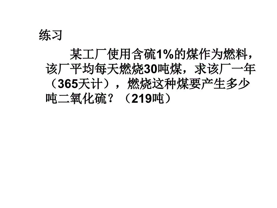 4-2.7空气污染与保护_第2页