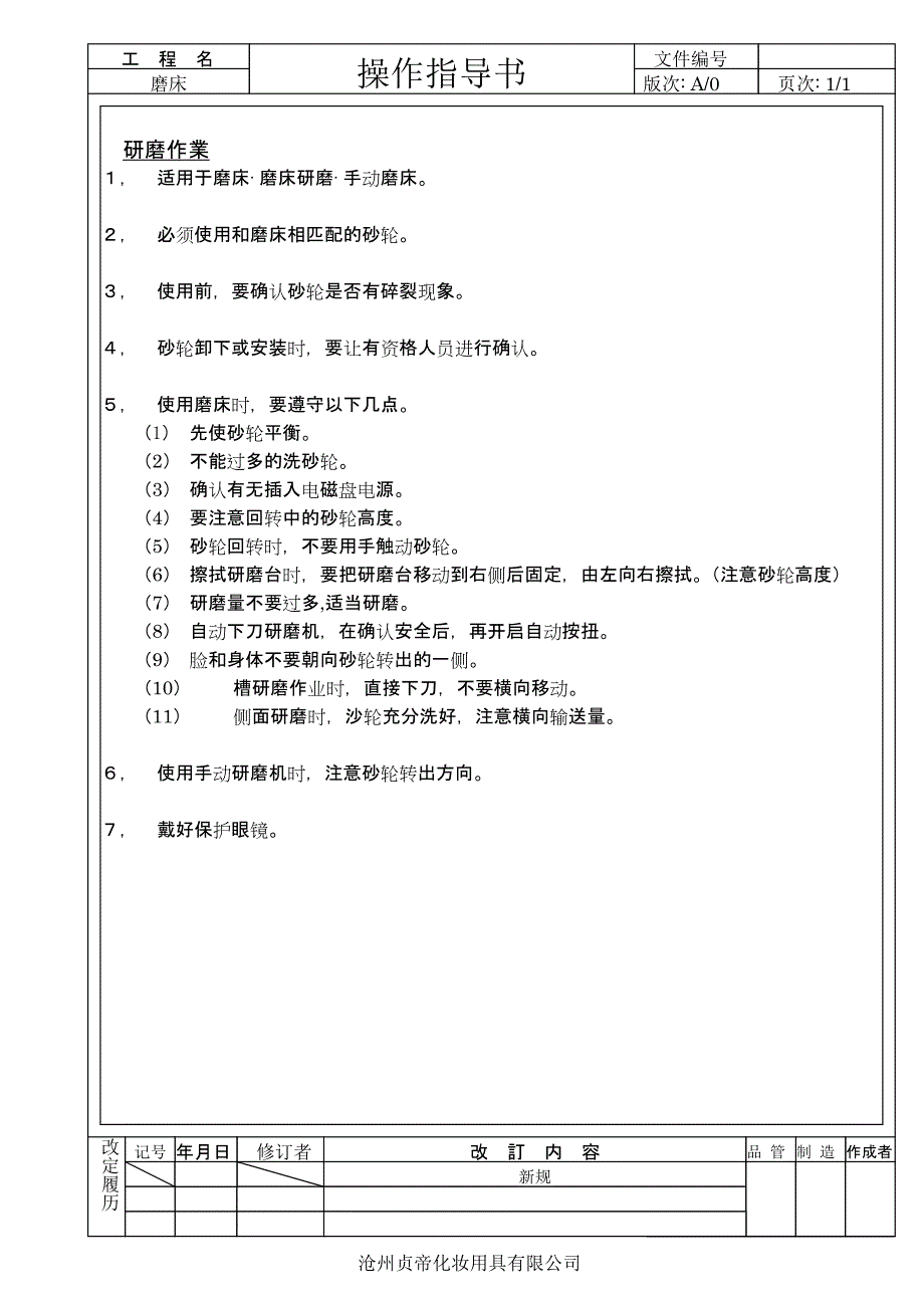 操作业指导书C002(磨床)_第1页