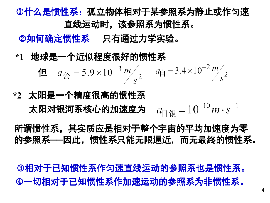 第二章运动定律和力学中的守恒律_第4页