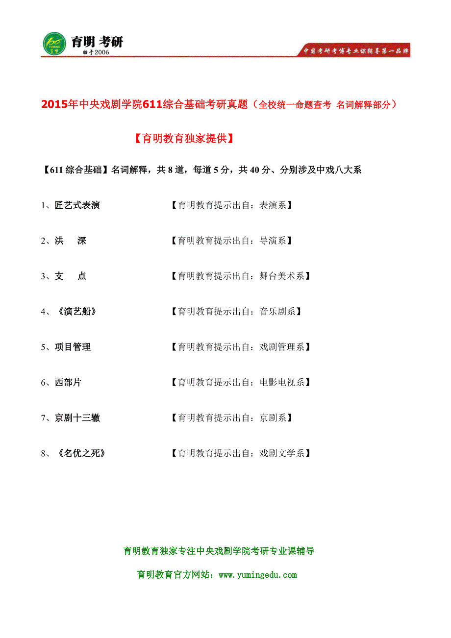 2016年中戏戏剧文学系艺术学理论(学术型)611综合基础考研参考书_第3页