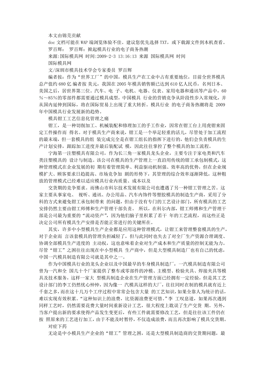 掀起模具行业的电子商务热潮_第1页