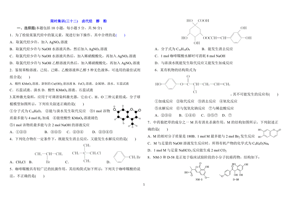 2014届高三化学一轮复习) 卤代烃 醇 酚_第1页