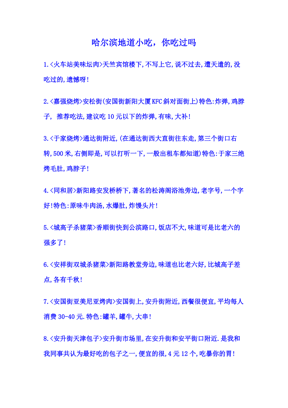 哈尔滨地道小吃_第1页