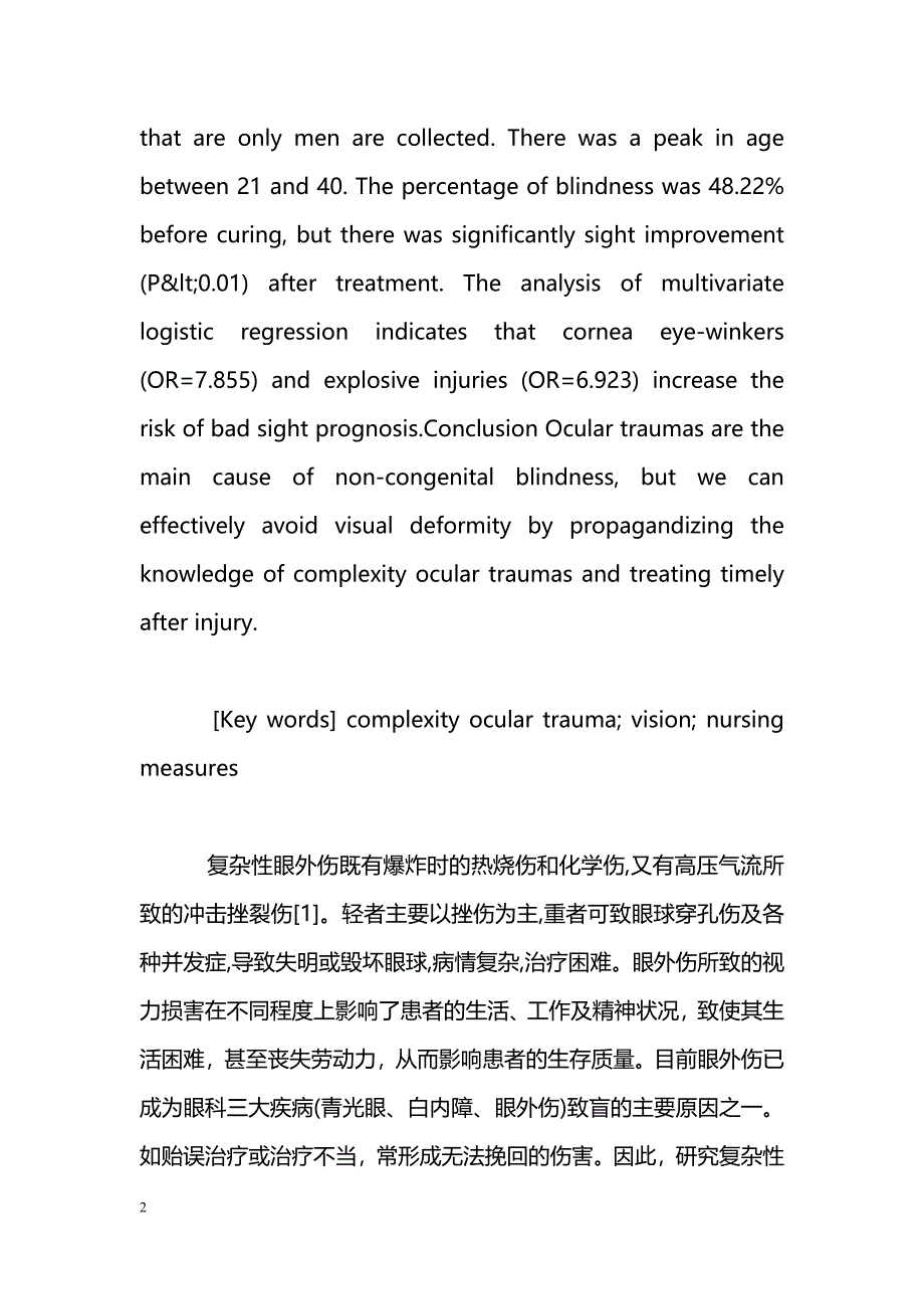 复杂性眼外伤预后的相关因素及防护_第2页