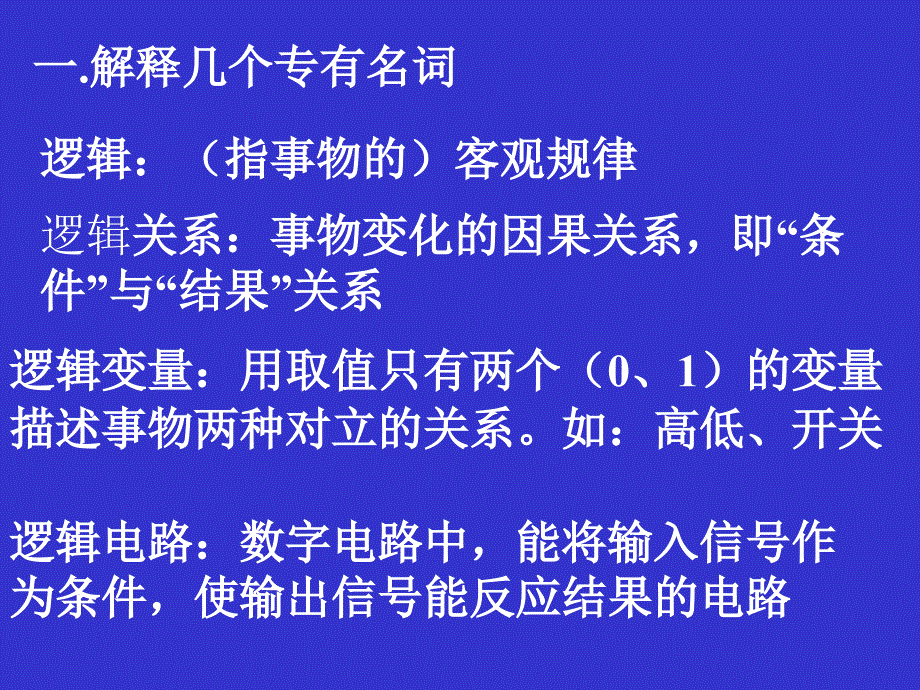 8.3 基本逻辑门电路和复合逻辑门电路_第2页