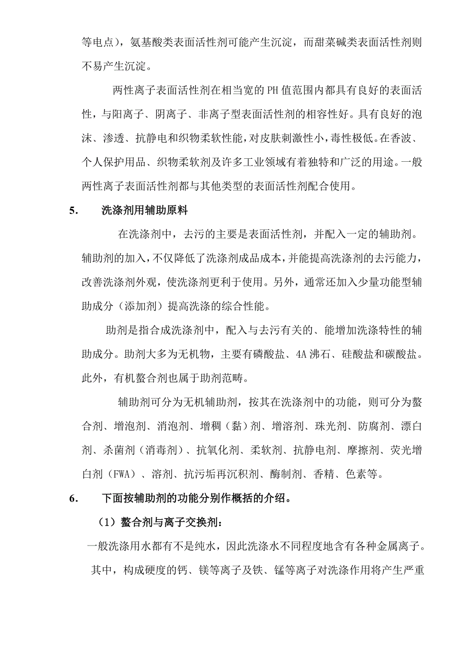 洗涤剂中主要的添加剂的作用_第2页